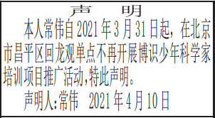 不再开展培训项目推广活动声明