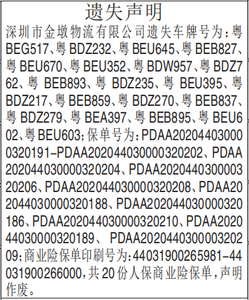 人保商业险保单遗失声明