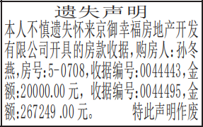 房款收据遗失声明