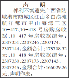 登报|遗失声明|公告登报|登报声明|丢失登报|声明公告|挂失登报|登报易