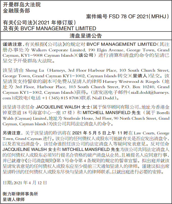 清盘呈请公告