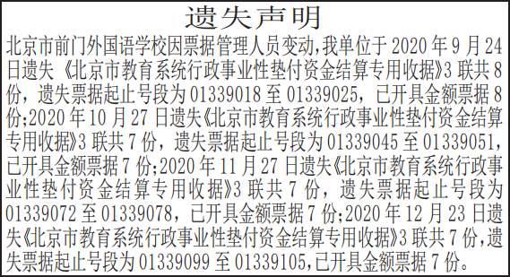 教育系统行政事业性垫付资金结算专用收据遗失声明