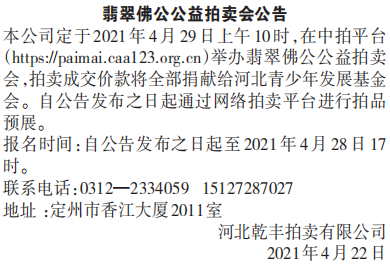 公益拍卖会公告