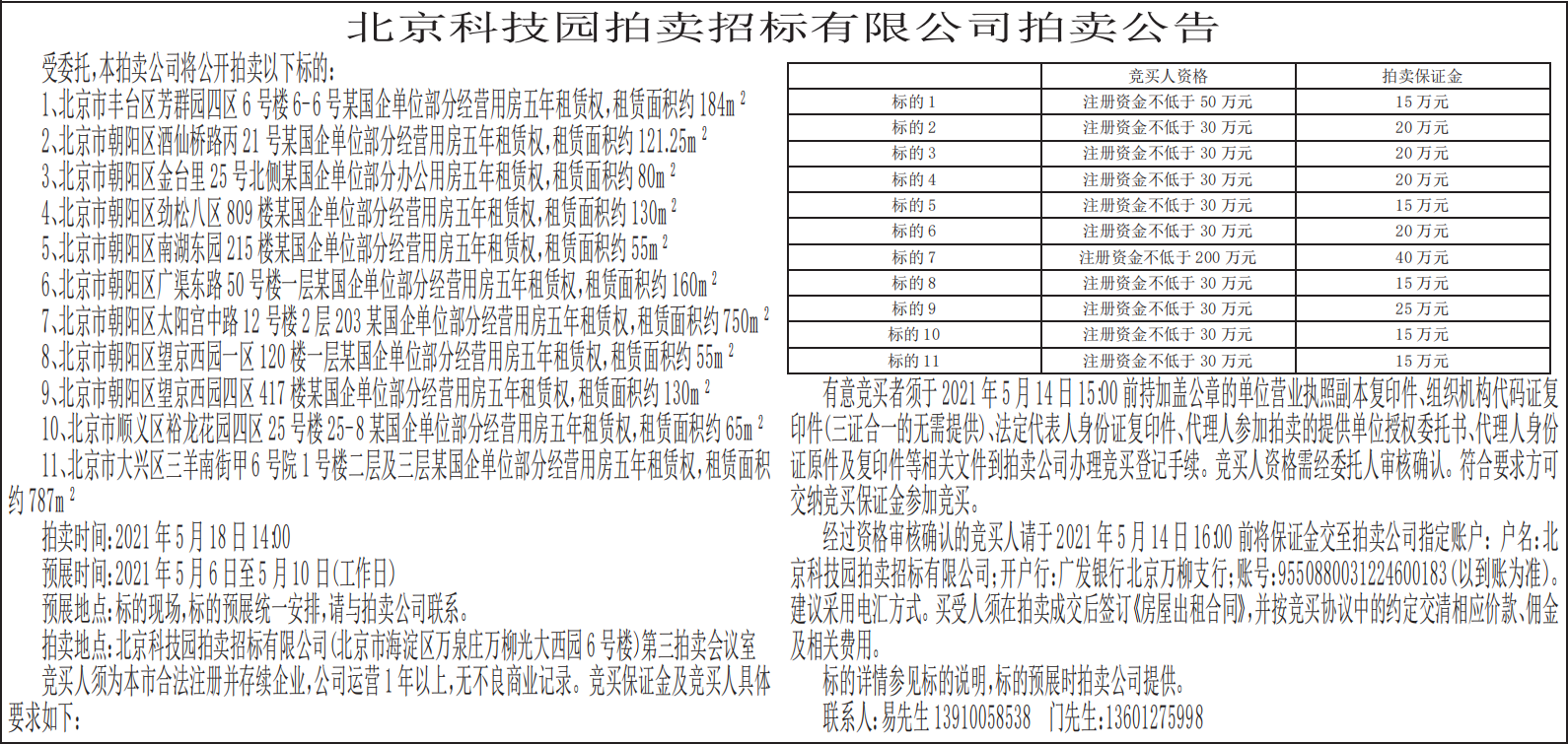 拍卖公告