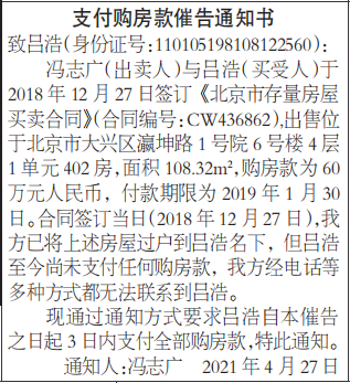 支付购房款催告通知书