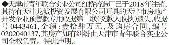 房地产开发企业预售款专用收据遗失声明