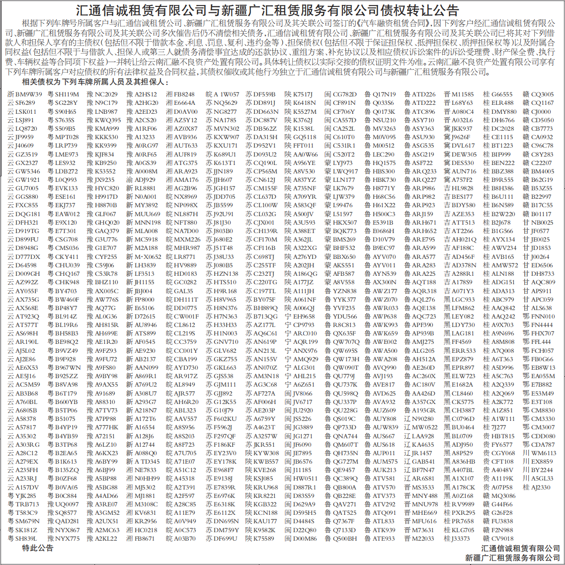 债权转让公告