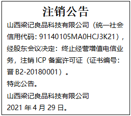 注销ICP备案许可证