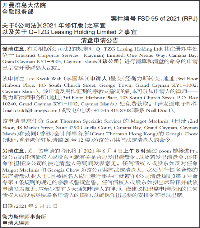 清盘申请公告