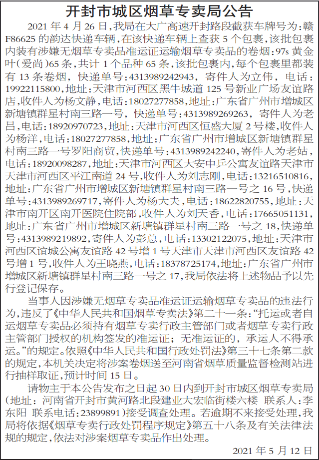 烟草专卖局公告
