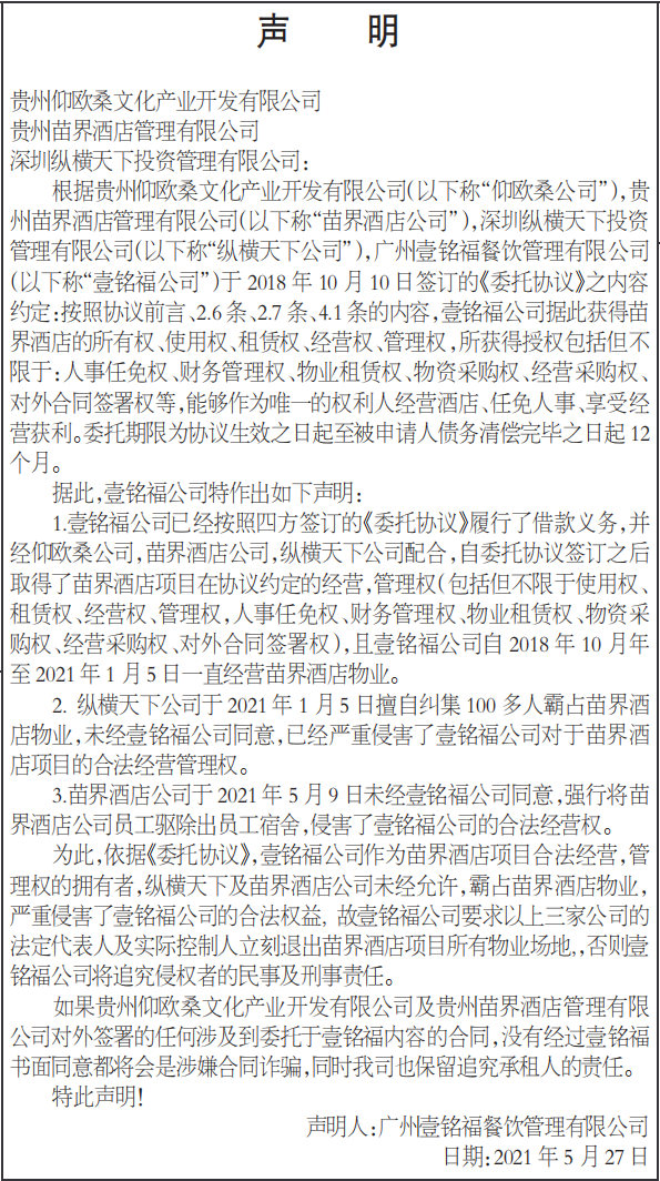 登报声明