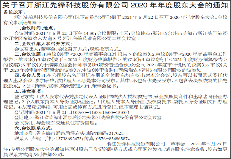 关于召开年度股东大会的通知