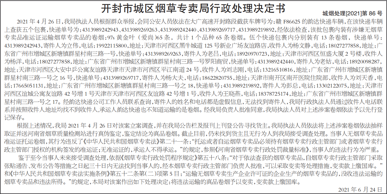 行政处理决定书