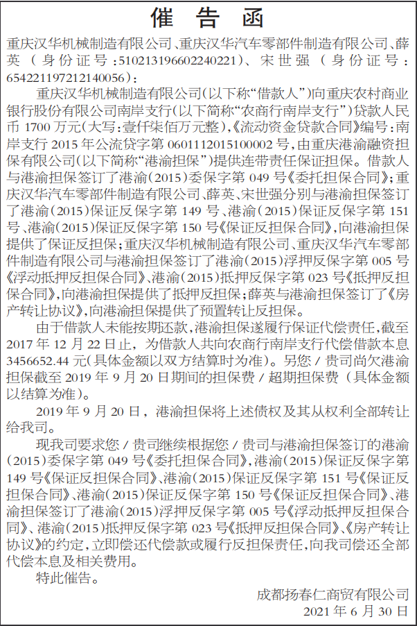 催告函