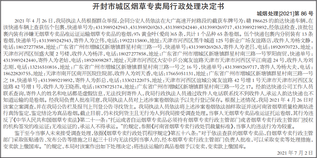 行政处理决定书