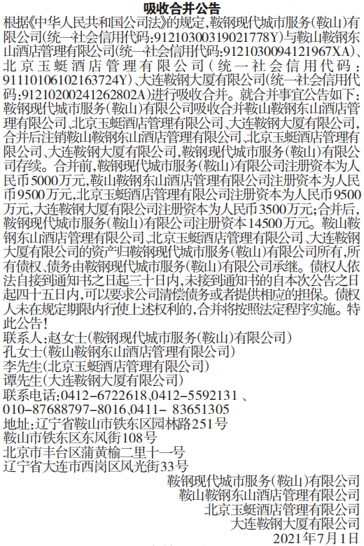 吸收合并公告