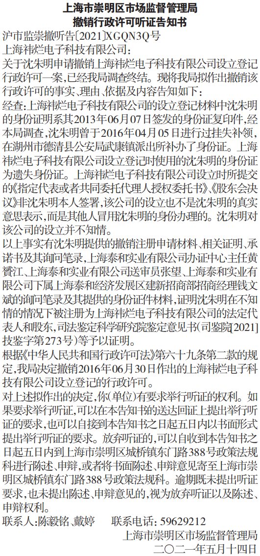 市场监督管理局撤销行政许可听证告知书