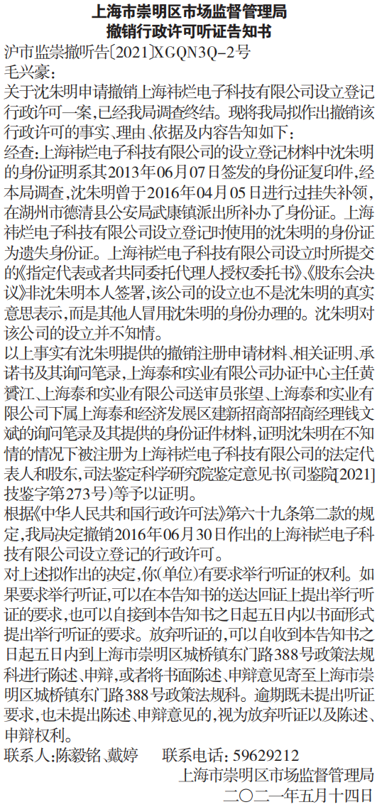 市场监督管理局撤销行政许可听证告知书