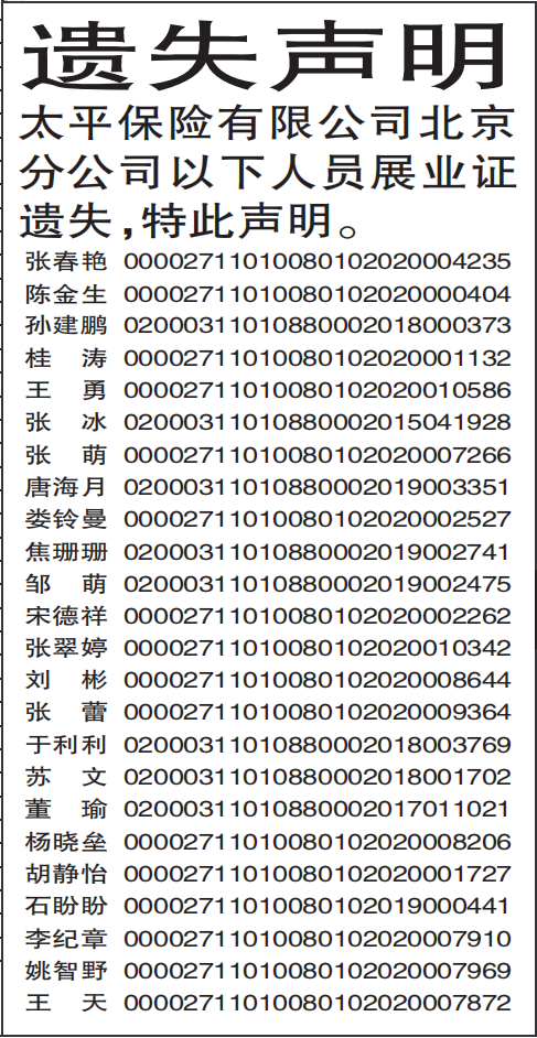 展业证遗失声明