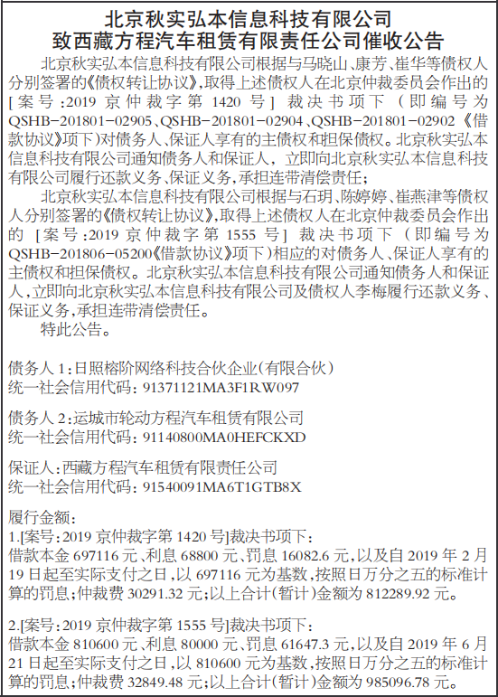 催收公告