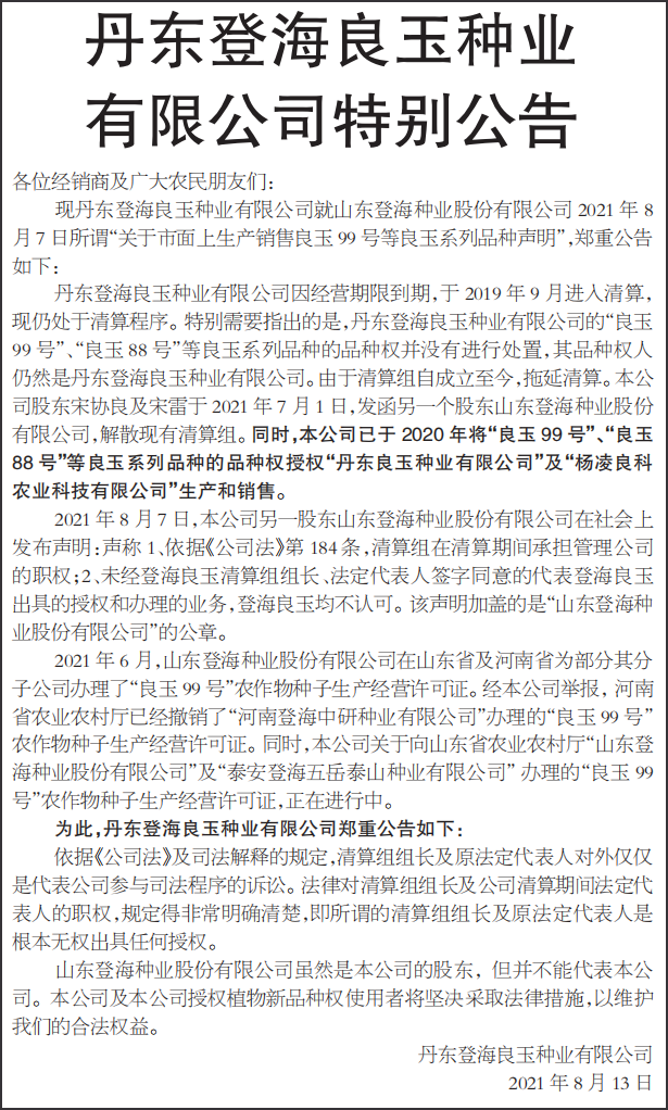 特别公告