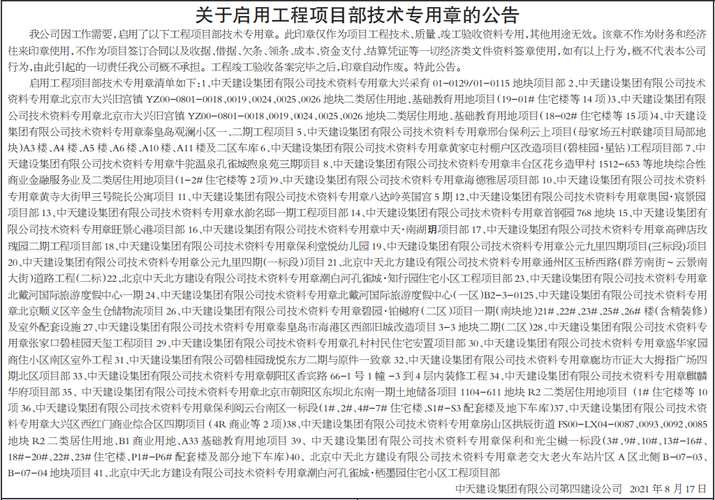 关于启用专用章的公告