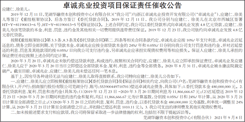 投资项目保证责任催收公告