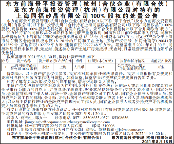 股权处置公告