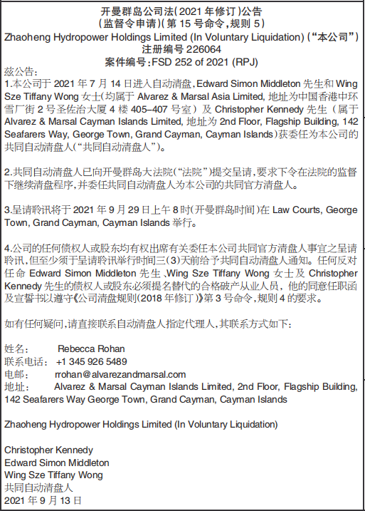 开曼群岛公司法公告