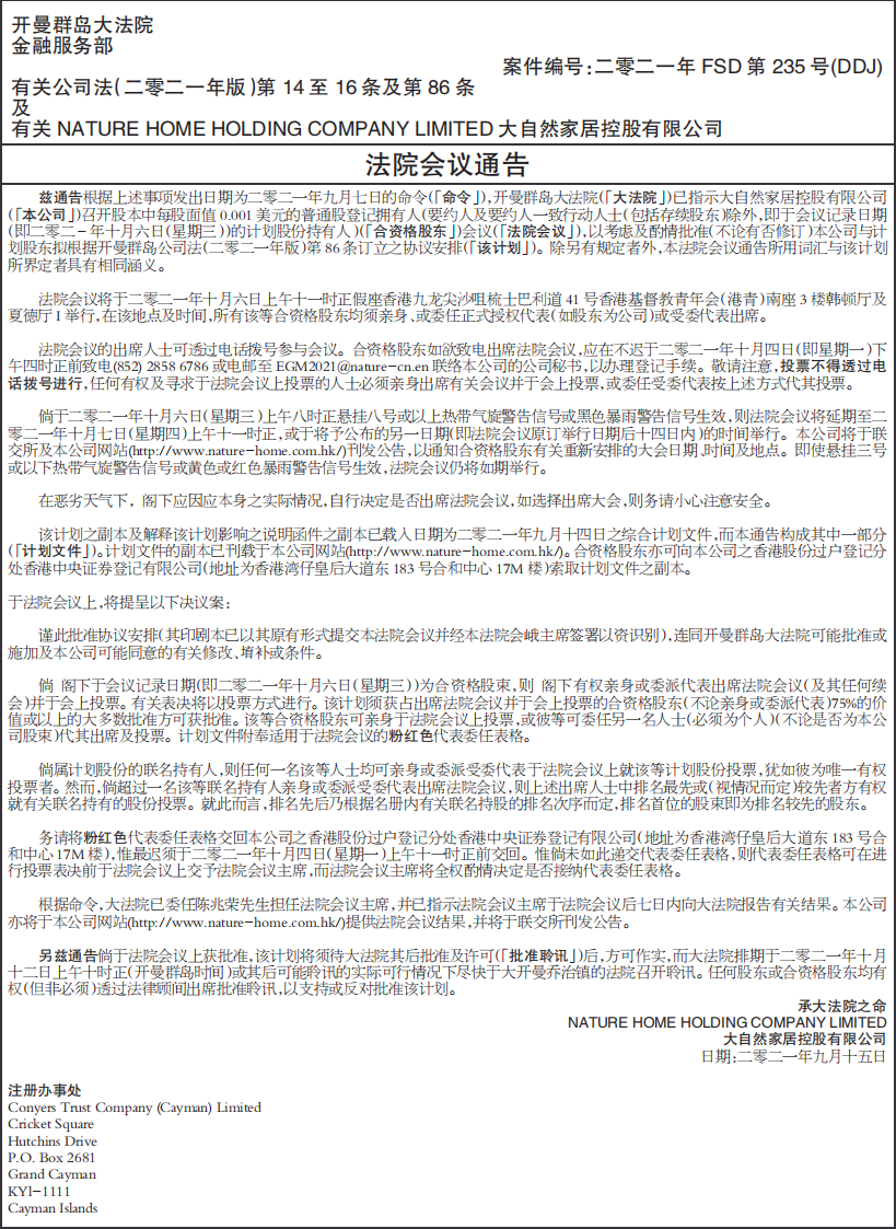 开曼群岛大法院金融服务部法院会议通告
