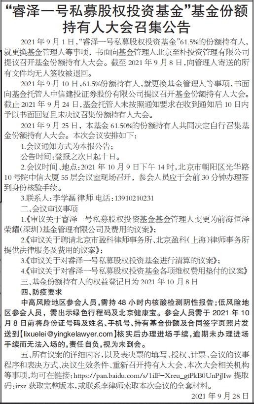 基金份额持有人大会召集公告