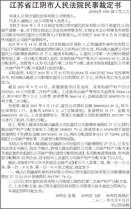 人民法院民事裁定书