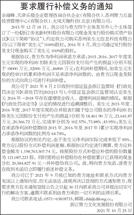 要求履行补偿义务的通知