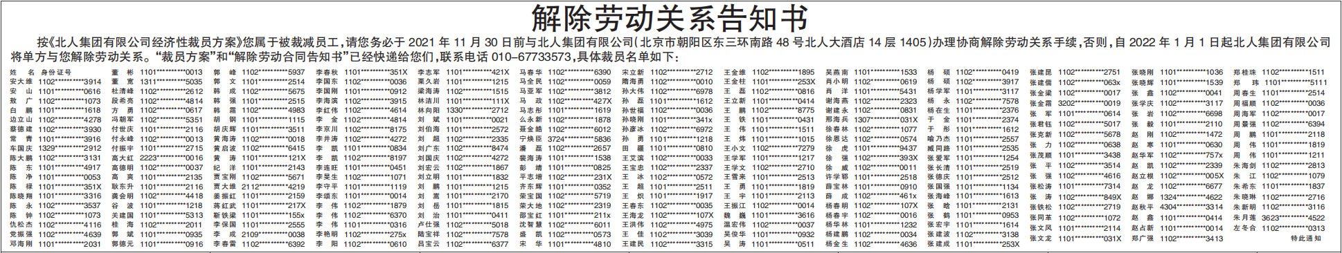 解除劳动关系告知书