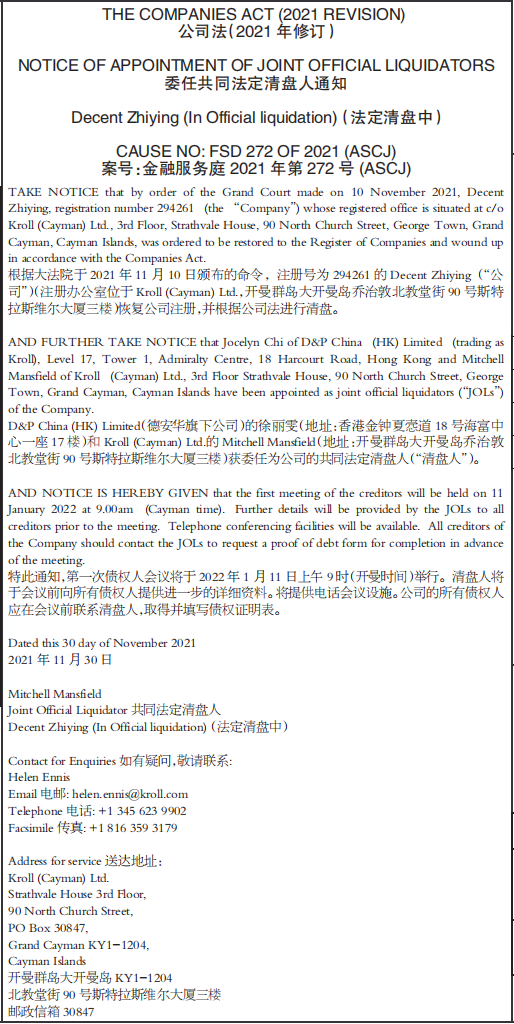 委任共同法定清盘人通知