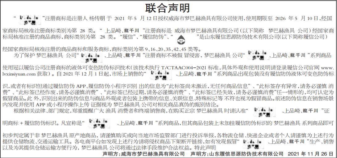 商标权益联合声明