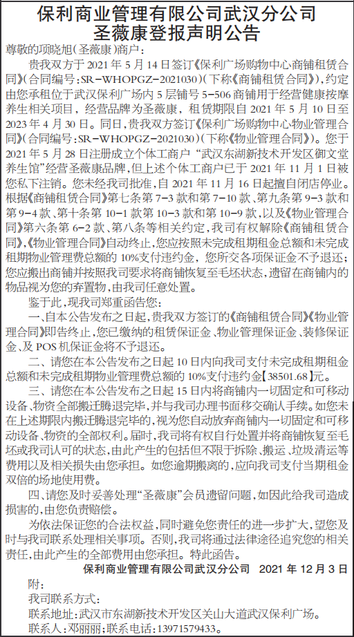 登报声明公告