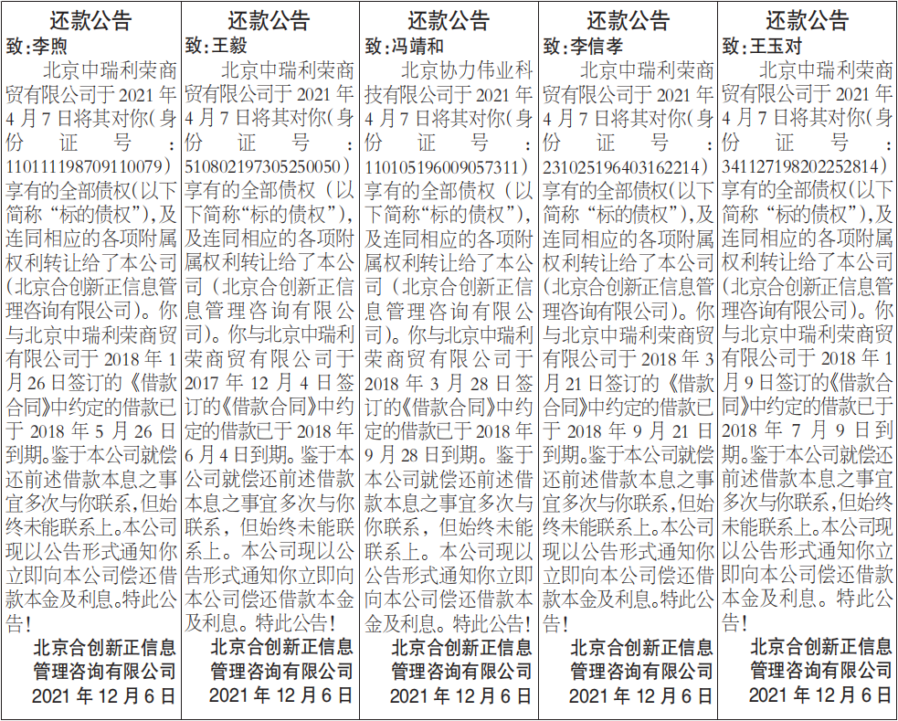 还款公告