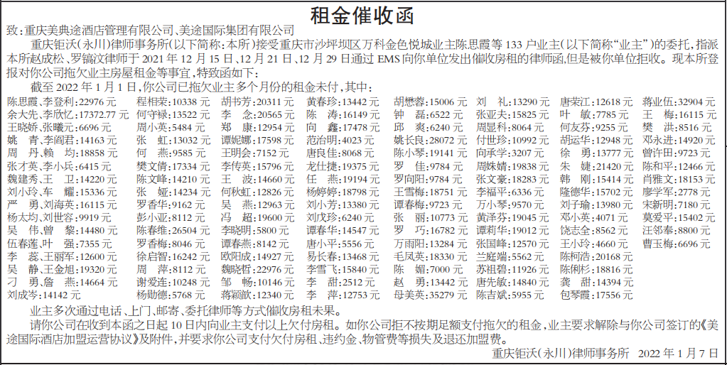 租金催收函