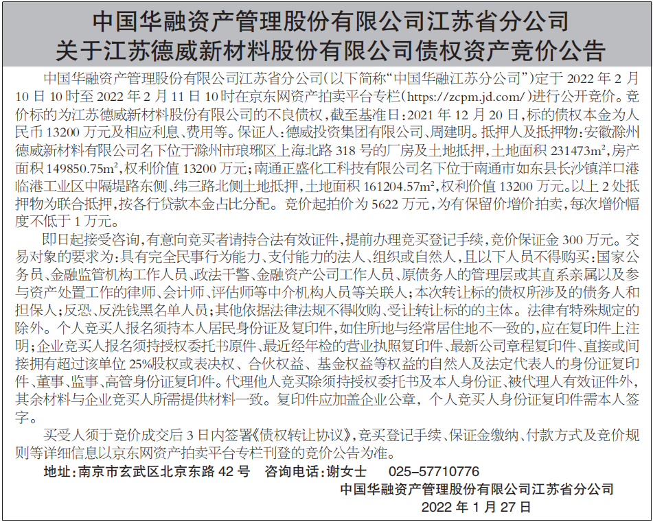 债权资产竞价公告