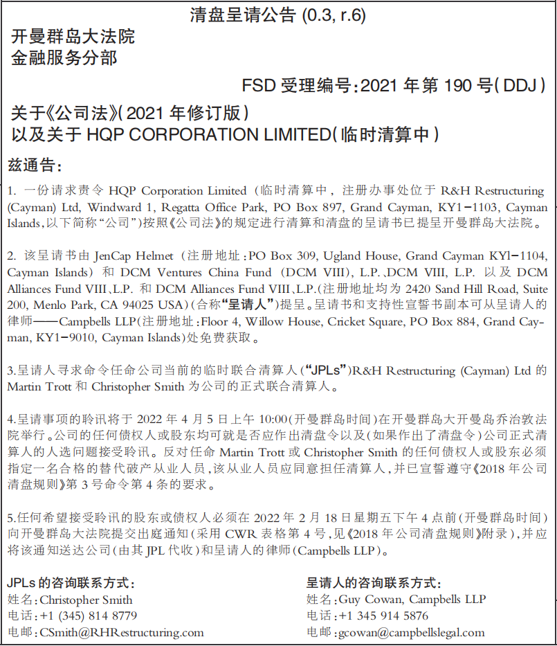 清盘呈请公告