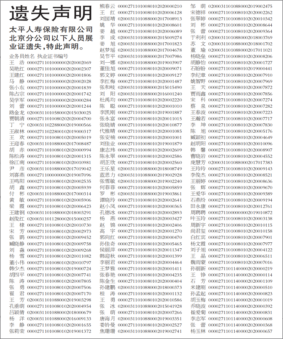 保险公司展业证遗失声明