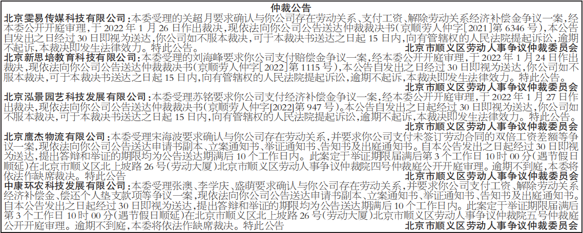 仲裁公告