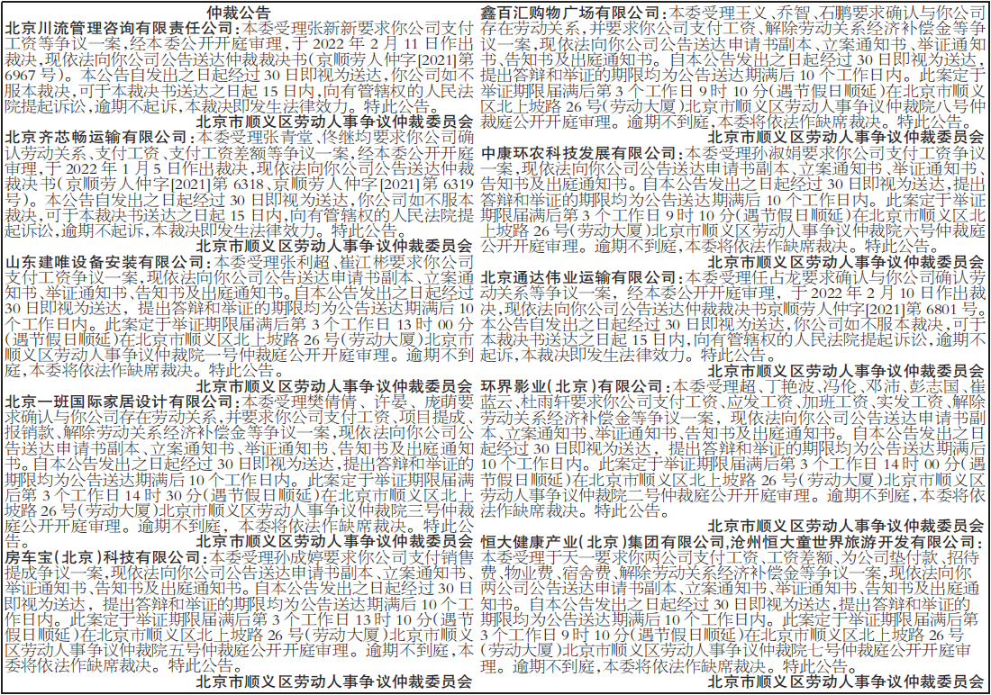 仲裁公告