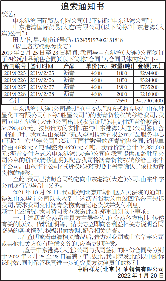 追索通知书