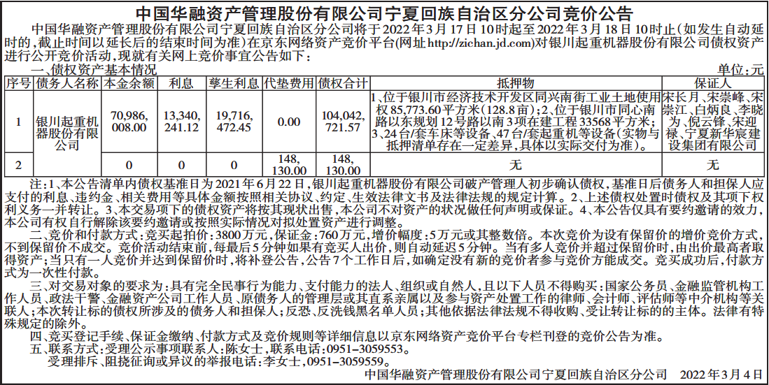 竞价公告