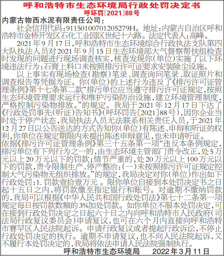 生态环境局行政处罚决定书