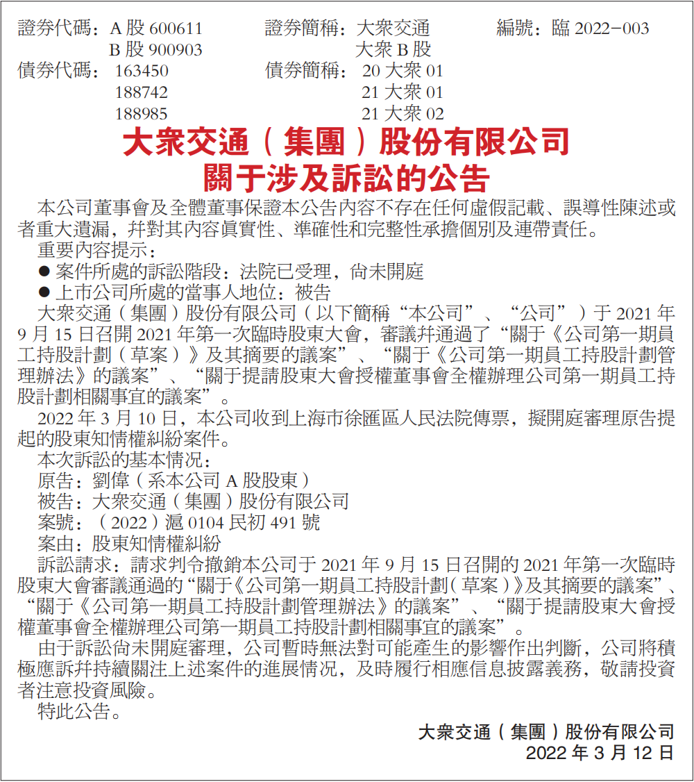 关于涉及诉讼的公告