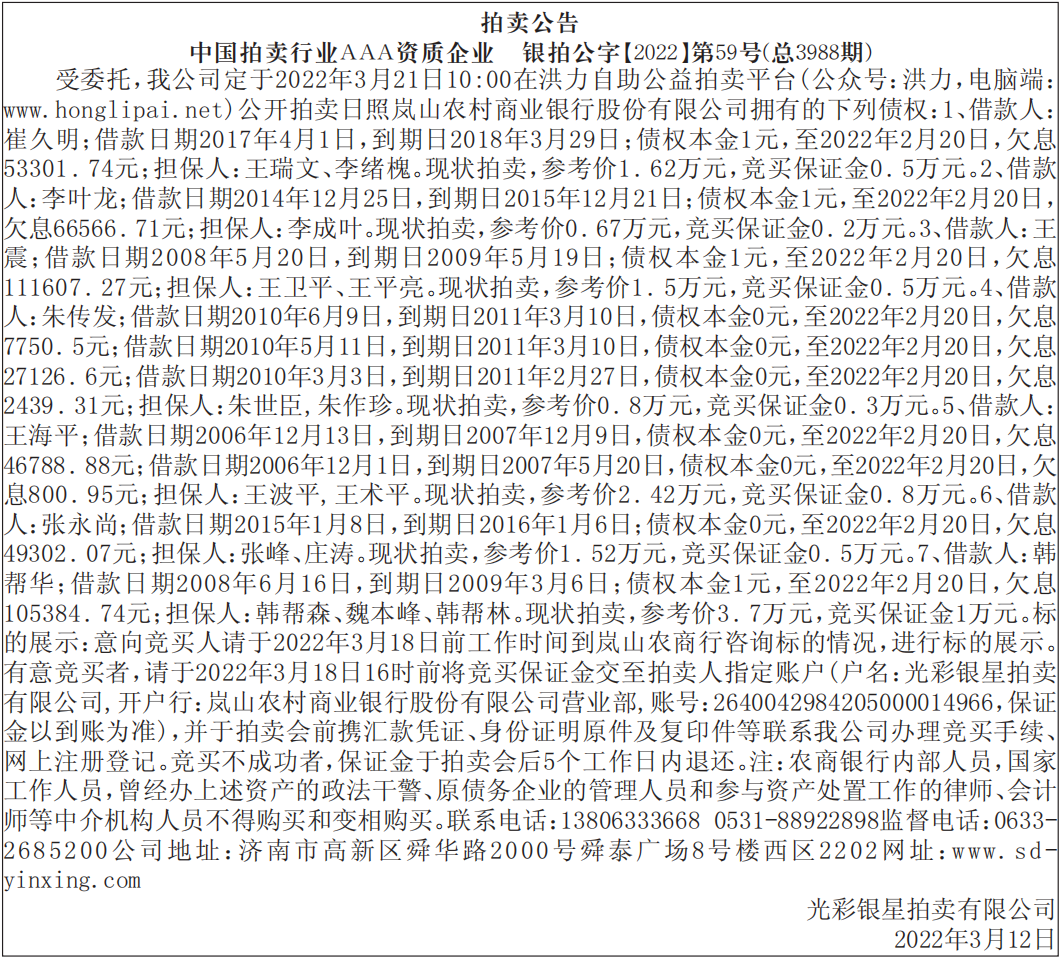拍卖公告