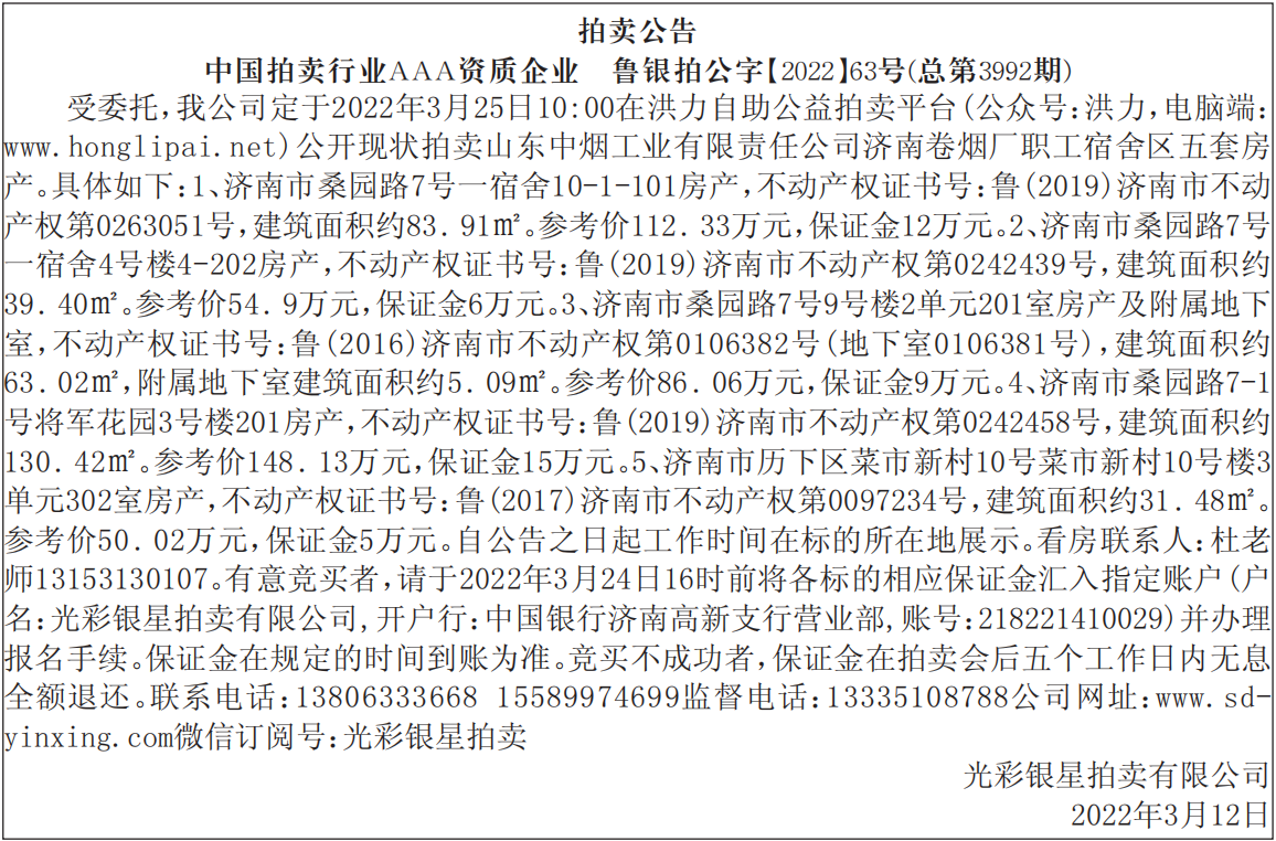拍卖公告